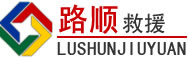 叶城道路救援