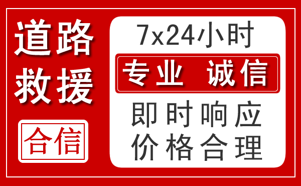 叶城新能源汽车救援 叶城新能源汽车救援